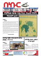በኩር ግንቦት 19 ቀን 2011ዓ.ም ዕትም.pdf